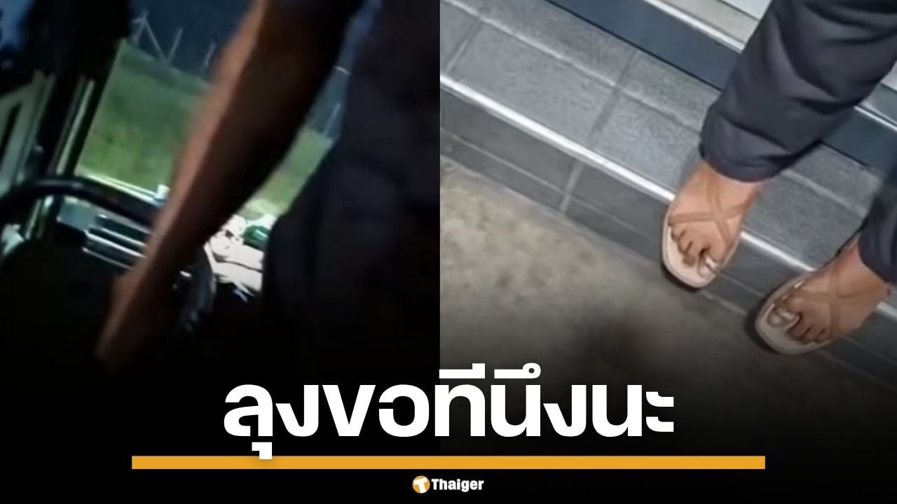 ลุงคนขับรถหื่น จ้องจะลวนลาม สาวโรงงานคารถ เจ้าตัวปัดบอกไม่มีอะไร