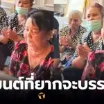 จ๊ะ นงผณี วันเกิดแม่