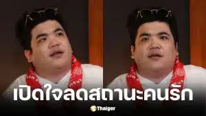 แจ็ค แฟนฉัน ยอมรับเครียดหนักลดสถานะใบหม่อน