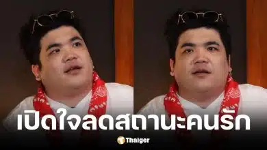 แจ็ค แฟนฉัน ยอมรับเครียดหนักลดสถานะใบหม่อน