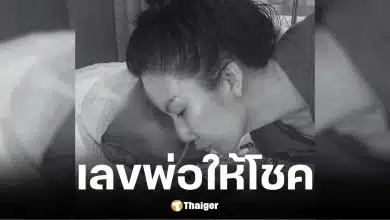 จ๊ะ นงผณี เผยเลขวันเสียชีวิตพ่อออกตรงเลขท้ายรางวัลที่ 1 งวด 16 เม.ย. 69