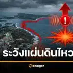 ญี่ปุ่นผวา ระวังแผ่นดินไหวซ้ำ คาดเขย่าระดับ 8 พร้อมรับมือภัยพิบัติ