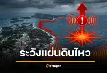 ญี่ปุ่นผวา ระวังแผ่นดินไหวซ้ำ คาดเขย่าระดับ 8 พร้อมรับมือภัยพิบัติ