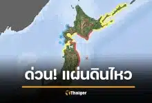 ด่วน! ญี่ปุ่นแผ่นดินไหว 7.4 แจ้งเตือนสึนามิ รีบหนีขึ้นที่สูง