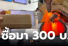 กระเป๋าทองแท้ซื้อมา 300