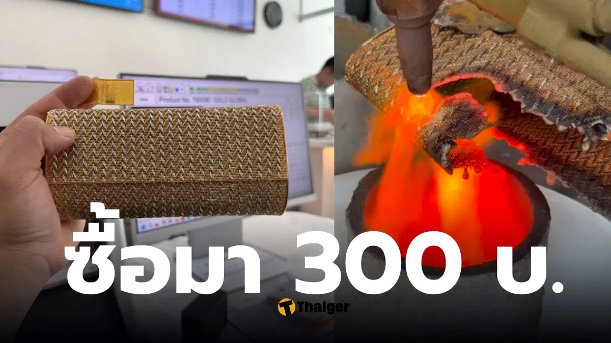 กระเป๋าทองแท้ซื้อมา 300