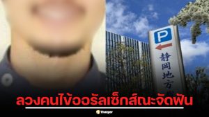 ทันตแพทย์วัย 50 รับสารภาพ ลวงคนไข้ทำอนาจาร-ออรัลเซ็กส์ ขณะจัดฟัน