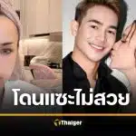 เจนนี่ รัชนก ปรี๊ดแตก! ชาวเน็ตแซะไม่สวย ฟาดความสำเร็จสวนกลับหน้าหงาย