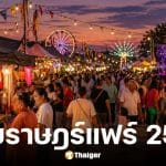 งานหทัยราษฎร์แฟร์ 2569