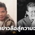 กำธร ศรวิจิตร เสียชีวิต 12 เมษายน 2569