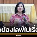 "การดี" เตือนรัฐบาล ไลฟ์สดทุเรียน ช่วยขายได้แค่ชั่วคราว แต่อย่าลืมยุทธศาสตร์ชาติ