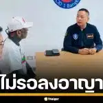 รวบ "เก่ง ลายพราง" โปรโมตเว็บพนัน ศาลสั่งจำคุก 4 เดือน ไม่รอลงอาญา