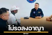 รวบ "เก่ง ลายพราง" โปรโมตเว็บพนัน ศาลสั่งจำคุก 4 เดือน ไม่รอลงอาญา