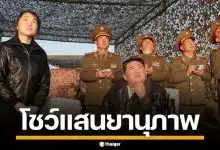 คิมจองอึน ควงลูกสาว โชว์แสนยานุภาพ รัวทดสอบขีปนาวุธ ท้าทายสหรัฐฯ-เกาหลีใต้
