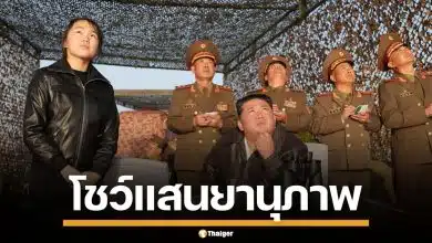 คิมจองอึน ควงลูกสาว โชว์แสนยานุภาพ รัวทดสอบขีปนาวุธ ท้าทายสหรัฐฯ-เกาหลีใต้
