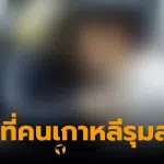 ครูพละเกาหลี ลูกศิษย์ อายุ 12