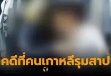 ครูพละเกาหลี ลูกศิษย์ อายุ 12
