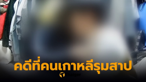 ครูพละเกาหลี ลูกศิษย์ อายุ 12