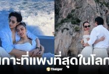 กระแต อาร์สยาม เปย์งบกว่า 10 ล้านบาท พาครอบครัวเที่ยว