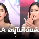 ปูไปรยา แอลเอ