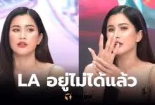 ปูไปรยา แอลเอ