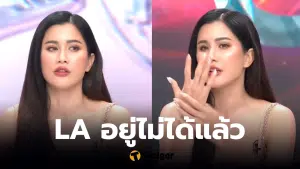 ปูไปรยา แอลเอ