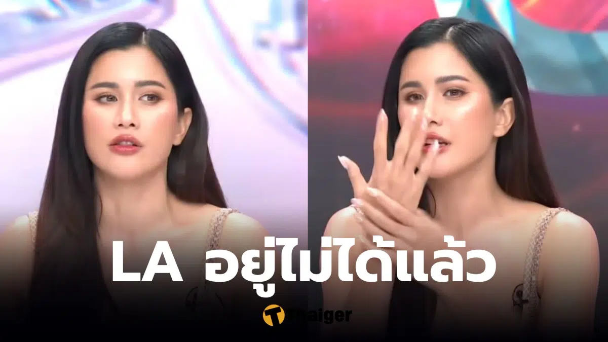 ปูไปรยา แอลเอ