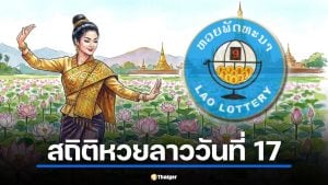 สถิติหวยลาวออกวันที่ 17 ย้อนหลัง 5 ปี รับแนวทางเลขเด็ดงวดแรกหลังสงกรานต์