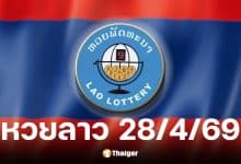 หวยลาว 28 4 69