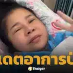 อาการล่าสุด นก เชิญยิ้ม แพทย์สั่งให้ยาฆ่าเชื้อ หลังผลตรวจพบการติดเชื้อในกระแสเลือด