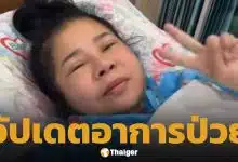 อาการล่าสุด นก เชิญยิ้ม แพทย์สั่งให้ยาฆ่าเชื้อ หลังผลตรวจพบการติดเชื้อในกระแสเลือด