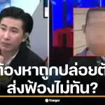 อัปเดตล่าสุดคดี "แม่บ้านผสมเดทตอล" ผู้ต้องหาพ้นตัว หลังส่งฟ้องไม่ทัน 48 วัน