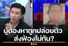 อัปเดตล่าสุดคดี "แม่บ้านผสมเดทตอล" ผู้ต้องหาพ้นตัว หลังส่งฟ้องไม่ทัน 48 วัน