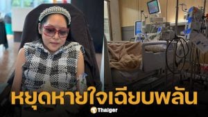 อาการล่าสุด คุณหญิงแมงมุม แอดมิทห้องไอซียู หลังหยุดหายใจเฉียบพลัน ต้องใส่ท่อช่วยหายใจ