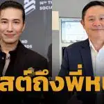 ทนายแก้ว ตัดสินใจโพสต์ถึง หนุ่ม กรรชัย ตรง ๆ หลังถูกพาดพิง