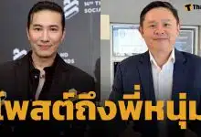 ทนายแก้ว ตัดสินใจโพสต์ถึง หนุ่ม กรรชัย ตรง ๆ หลังถูกพาดพิง