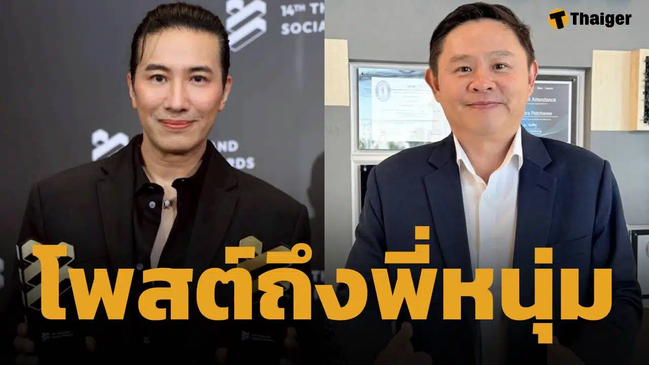 ทนายแก้ว ตัดสินใจโพสต์ถึง หนุ่ม กรรชัย ตรง ๆ หลังถูกพาดพิง