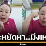 "ลีน่าจัง" ฉะเดือด "อนุทิน" หาเสียงบอกรวยไม่ไหว พอเป็นรัฐบาลบอกให้ประหยัด