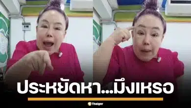 "ลีน่าจัง" ฉะเดือด "อนุทิน" หาเสียงบอกรวยไม่ไหว พอเป็นรัฐบาลบอกให้ประหยัด