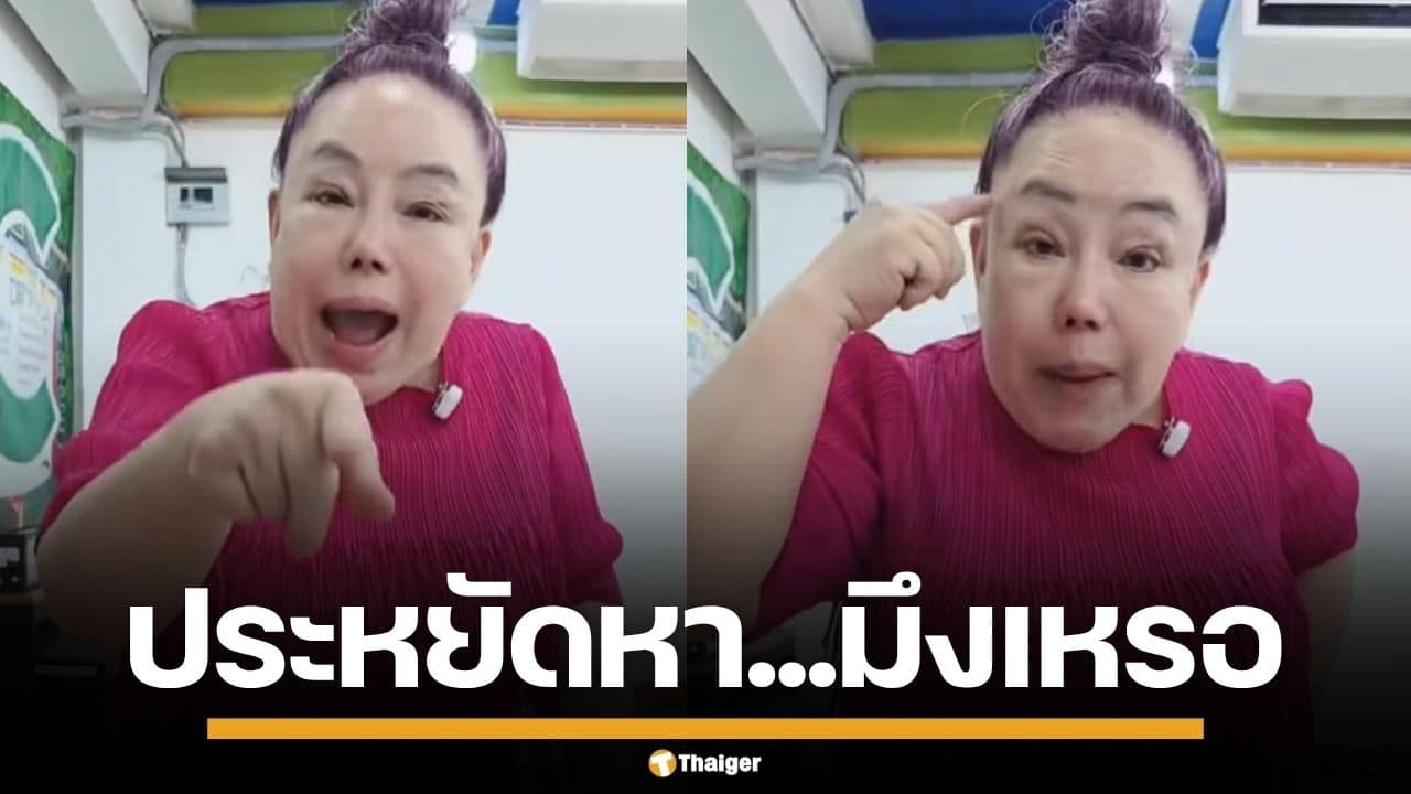 "ลีน่าจัง" ฉะเดือด "อนุทิน" หาเสียงบอกรวยไม่ไหว พอเป็นรัฐบาลบอกให้ประหยัด