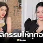 ลิลลี่ เหงียน อัดคลิปเปิดใจถึง ปู มัณฑนา แนะตั้งสติยอมรับความจริง