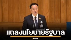 ถ่ายทอดสด "นายกฯ อนุทิน" แถลงนโยบายรัฐบาล กางยุทธศาสตร์บริหารประเทศ 5 ด้าน