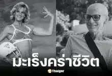 อดีตดาวเด่นรายการ Gladiators เสียชีวิตด้วยโรคมะเร็ง