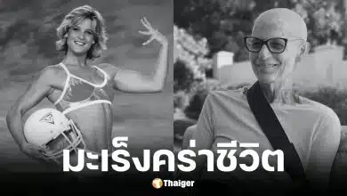 อดีตดาวเด่นรายการ Gladiators เสียชีวิตด้วยโรคมะเร็ง