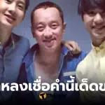 อาร์ท กานต์ระพี ผู้กำกับ LOVE SICK 2