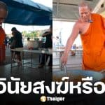 "หลวงพ่อพง" วอนอย่าดรามา แม่ครัวไม่อยู่ ต้องทำกับข้าวเลี้ยงเด็กกว่าร้อยชีวิตเอง