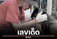 เลขเด็ด เลขมงคล "พ่อจ๊ะ นงผณี" ทะเบียนรถเคลื่อนศพ เลขฝาโลง งวด 16 เม.ย. 69