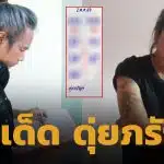 เลขเด็ด ดุ่ย ภรัญฯ 2 พ.ค. 69 หวยออกหลังวันแรงงาน