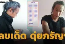 เลขเด็ด ดุ่ย ภรัญฯ 2 พ.ค. 69 หวยออกหลังวันแรงงาน