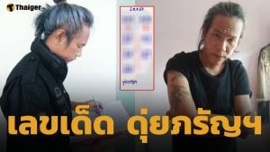 เลขเด็ด ดุ่ย ภรัญฯ 2 พ.ค. 69 หวยออกหลังวันแรงงาน